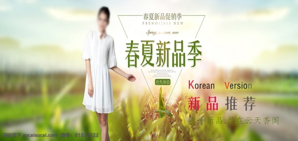 新款 夏装 时尚 海报 时尚海报 夏季 淘宝素材 淘宝促销海报
