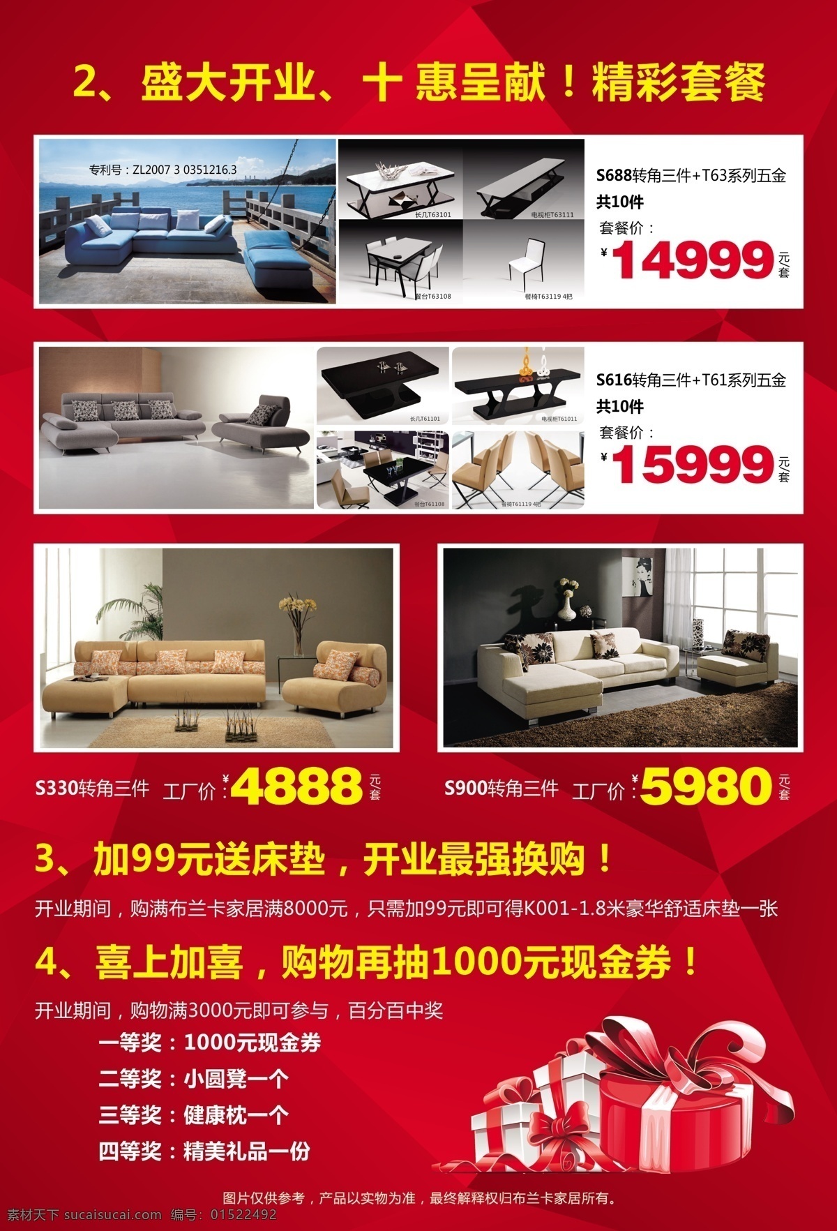 布兰卡 沙发 盛大 开业 彩页 海报 布兰卡沙发 家居 品牌 logo 软体沙发 舒适 家 装修 装潢 豪华 品质 优质 促销 低价 实惠 优惠 聚划算 建材 家具 盛大开业 隆重开业 试营业 家居建材