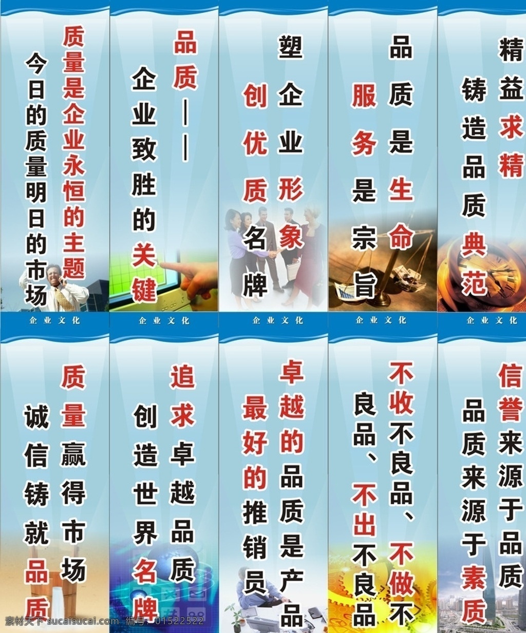 企业文化标语 企业文化 蓝底 标语 企业 图 红色 黑色 成功 不良 展板模板