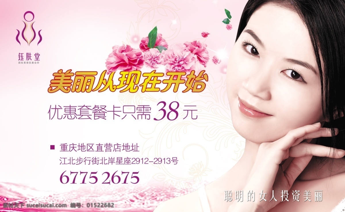精美 美容 广告 美女 请 白色