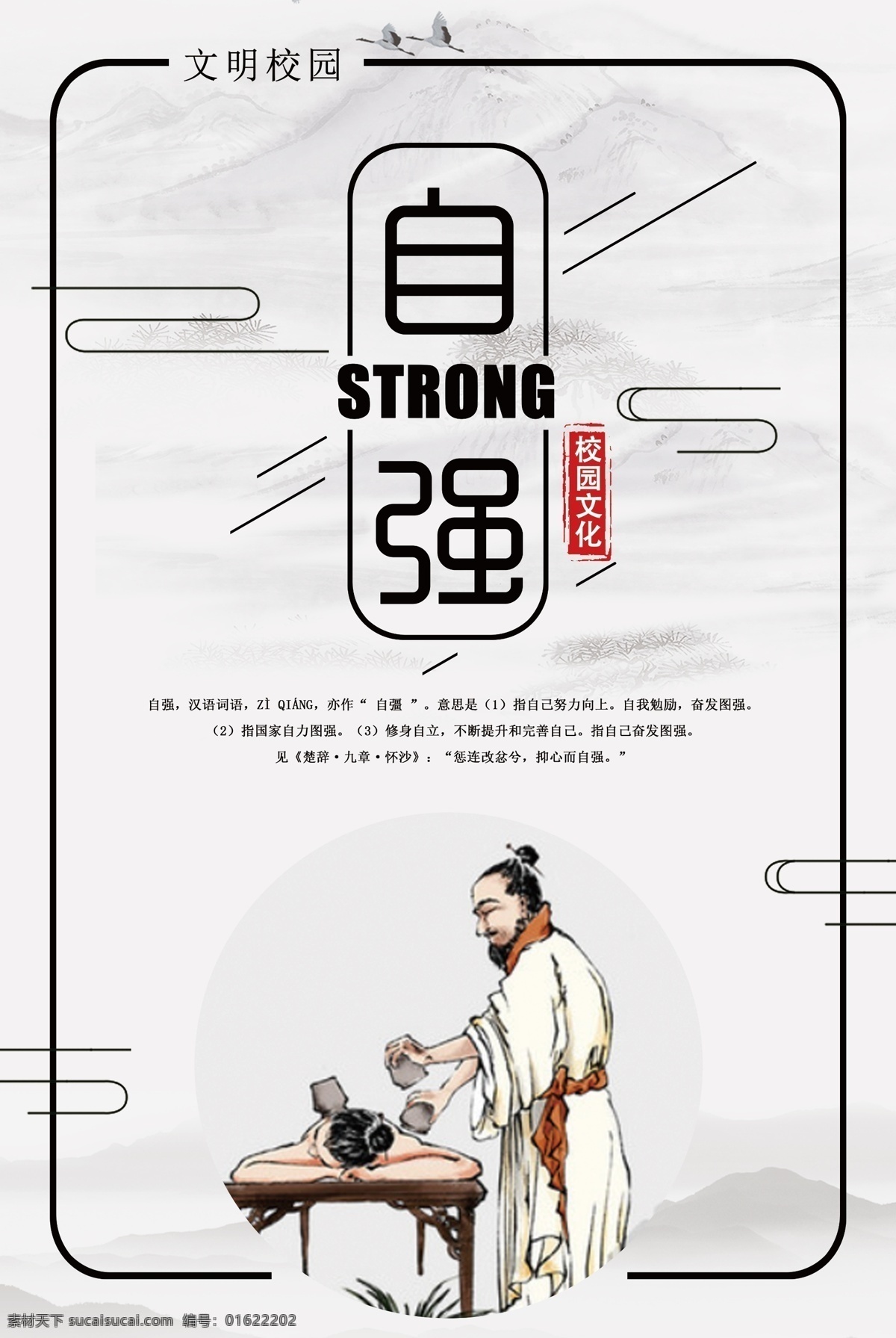 校园文化 校园标语 励志标语 校园励志标语 励志名言 名人名言 名人格言 背景图 中国风背景 背景 底色 传统文化 传统美德 中华传统美德 德育文化 成语故事 班级贴画 校园贴画 办公室标语 德育标语 名人挂画 校园展板 校园海报 名言警句 道德文化 名人简介 名人标语 名人名言展板 学校标语