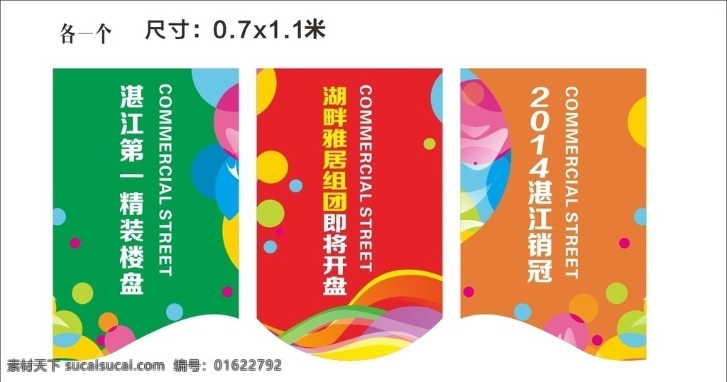 彩旗 旗子 旗 抽象旗 商业旗 炫彩 彩色 五颜六色 恒大地产 恒大