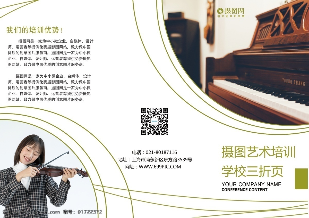 白色 简约 艺术 培训学校 招生 宣传 三 折页 培训 学校 三折页 艺术班招生 艺术班培训 培训招生 艺术招生 招生三折页 小提琴 钢琴