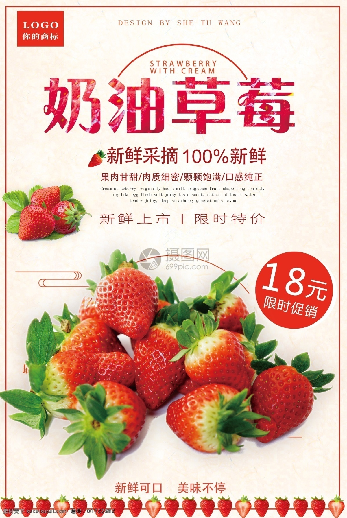 水果 奶油 草莓 宣传海报 奶油草莓 进口水果 热带水果 水果店 水果超市 有机水果 水果专卖 天然营养 水果海报