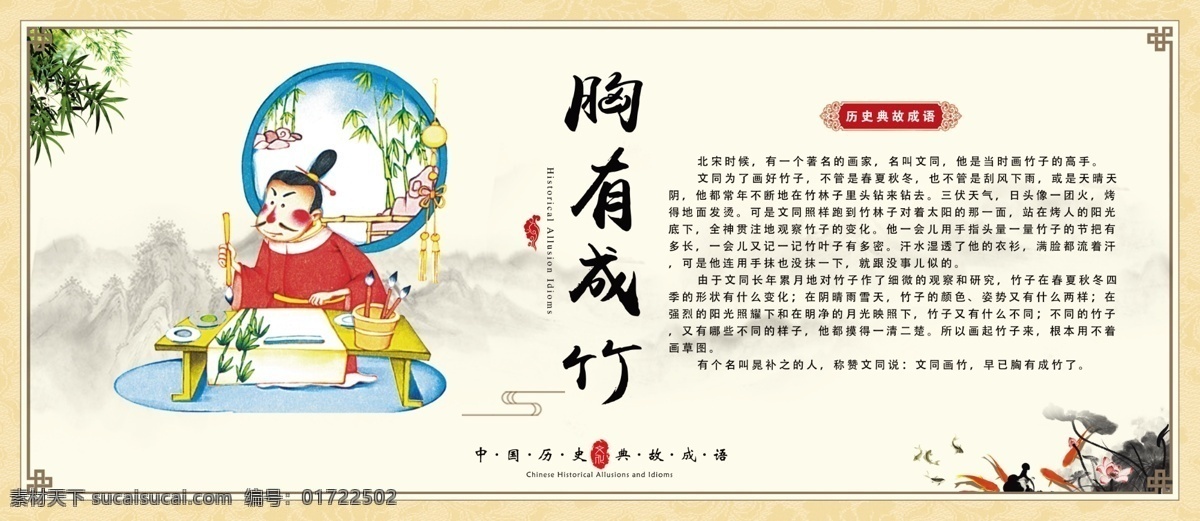 胸有成竹 古典故事 展板 科普 小故事 成语故事 展板模板