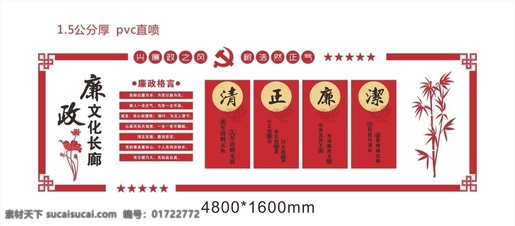 廉政文化长廊 廉政 文化长廊 公正 廉洁 墙体画面