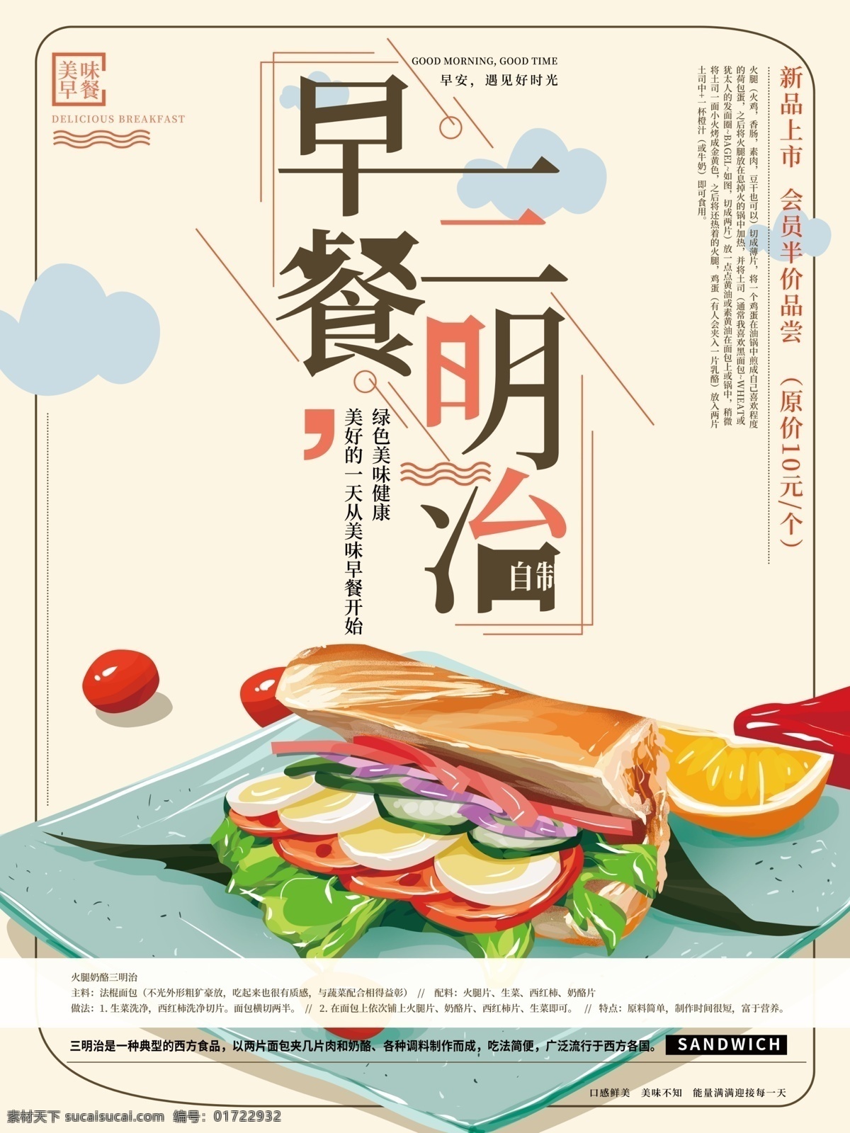 原创 手绘 早餐 三明治 海报 美食 简约 温馨 商业 促销 商业海报