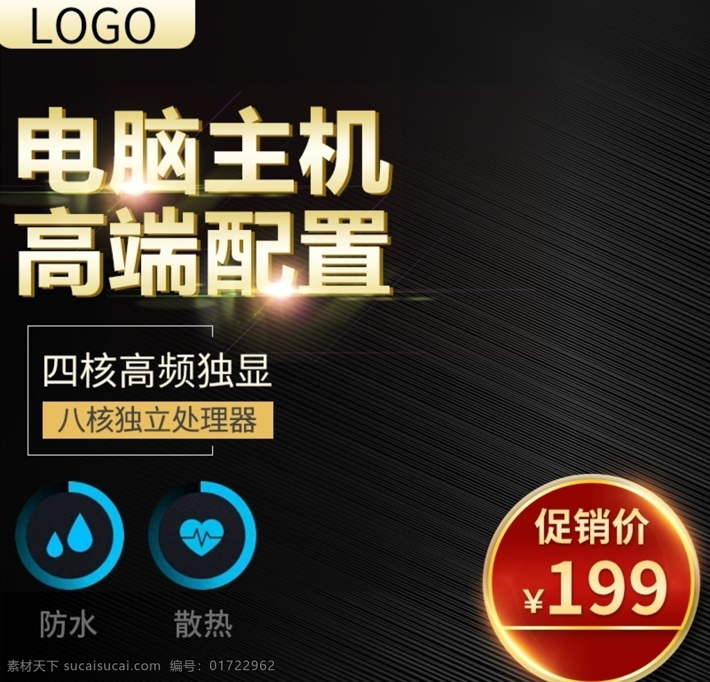 电脑海报 电脑 电脑宣传单 电脑广告 电脑促销 电脑展架 电脑活动 电脑素材 电脑dm 淘宝电脑 电脑特卖 电脑店 电脑店海报 电脑店宣传单 电脑店广告 装电脑 组装电脑 电脑城 电脑城宣传单 电脑城海报 电脑城开业 电脑维修 电脑维护 电脑修理 修电脑 专业维修 维修 软件维护 网络维护 监控安装