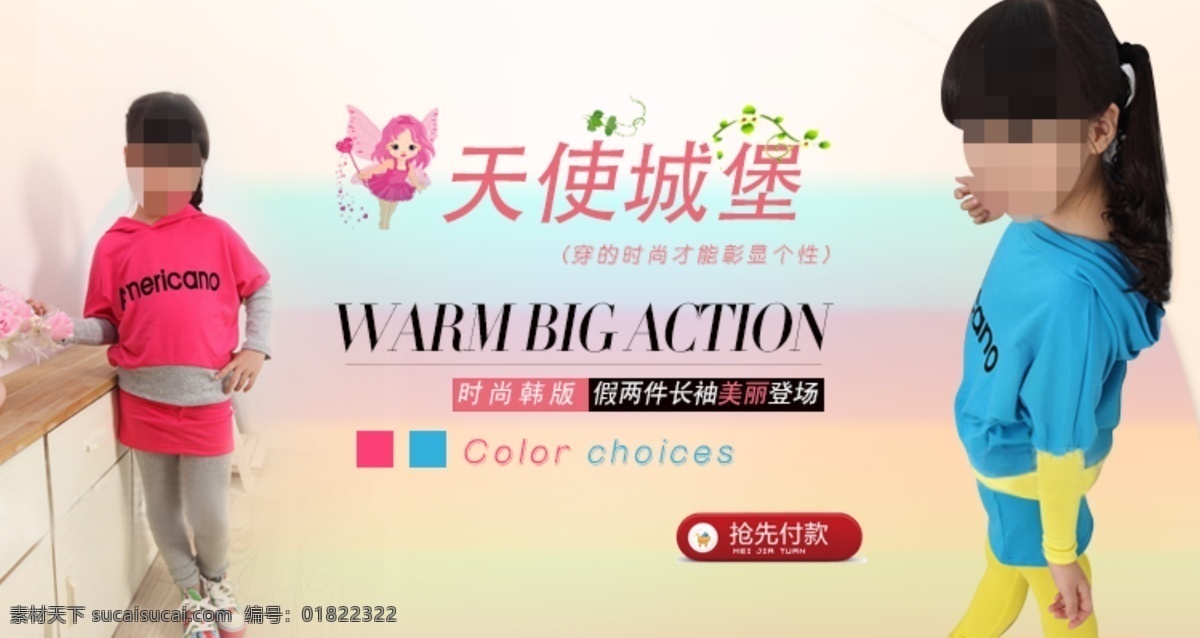 服装 女童 女童装 女装 其他模板 色彩 时尚 淘宝 装 模板下载 颜色 海报 童装 网页模板 源文件 淘宝素材 淘宝促销标签