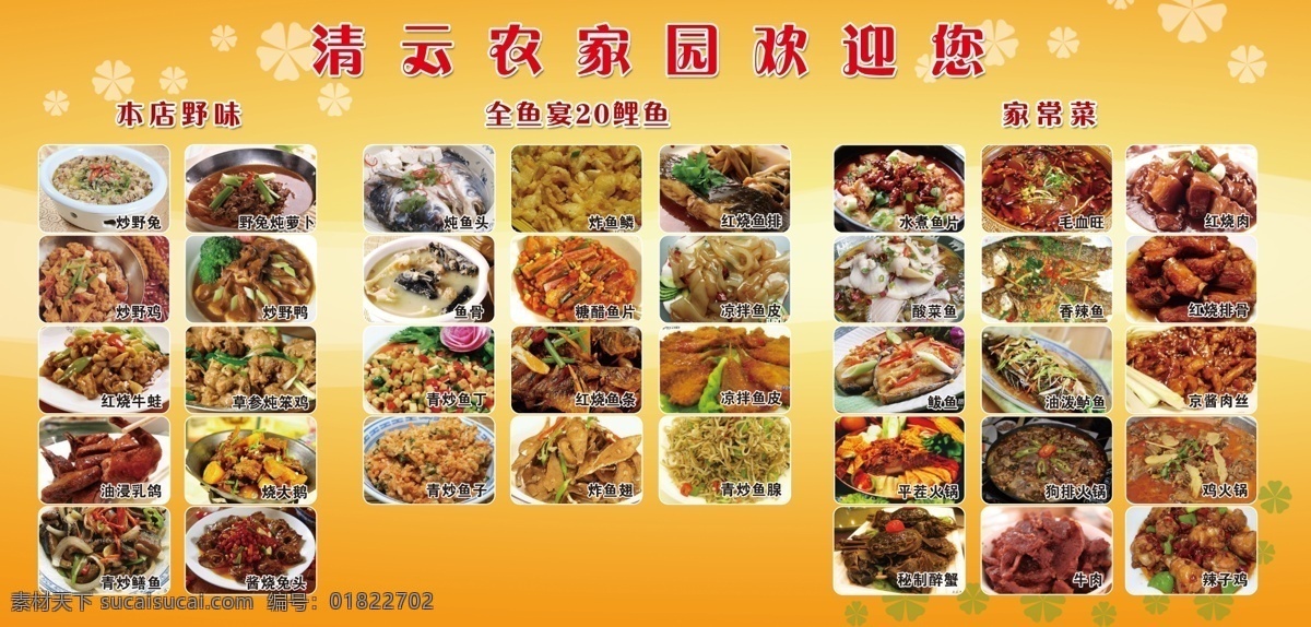 菜品展示 菜品 单个菜品 橘色版面 底色花纹 菜品大全 饭店