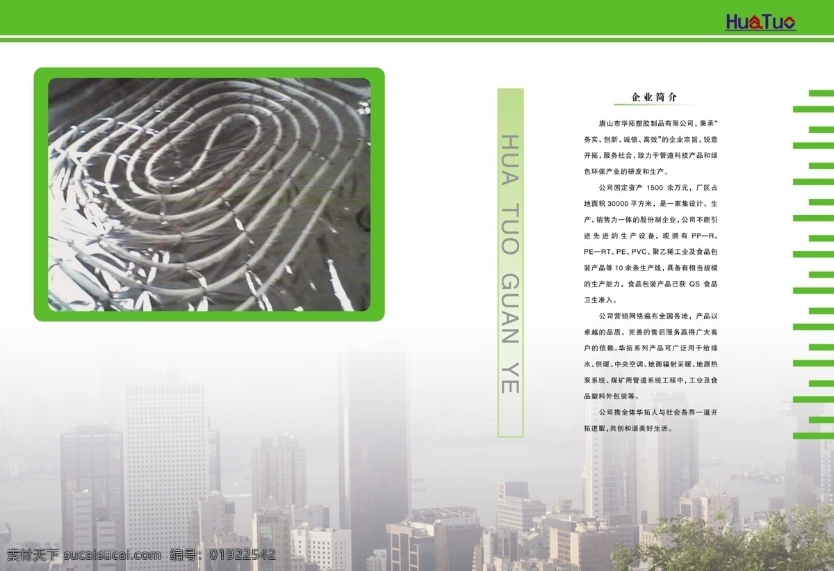 psd文件 封面设计 广告设计模板 画册设计 源文件 华 拓 管业 小册子 页 华拓广告册子 其他画册封面