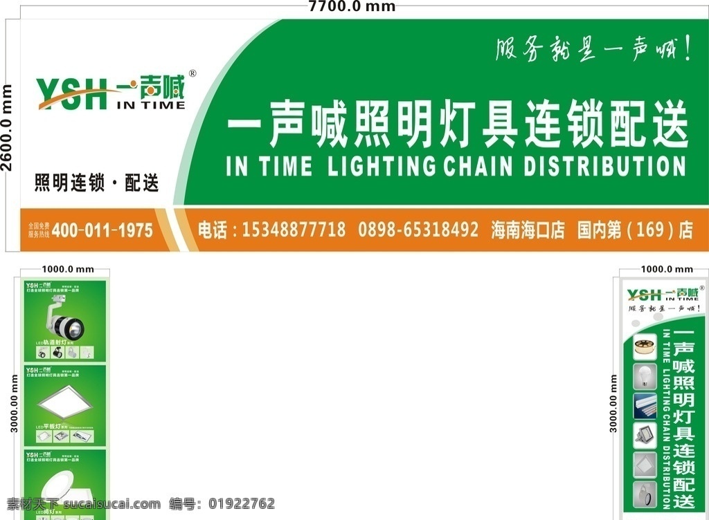 灯具照明 喷绘招牌 喷绘布 绿色 logo