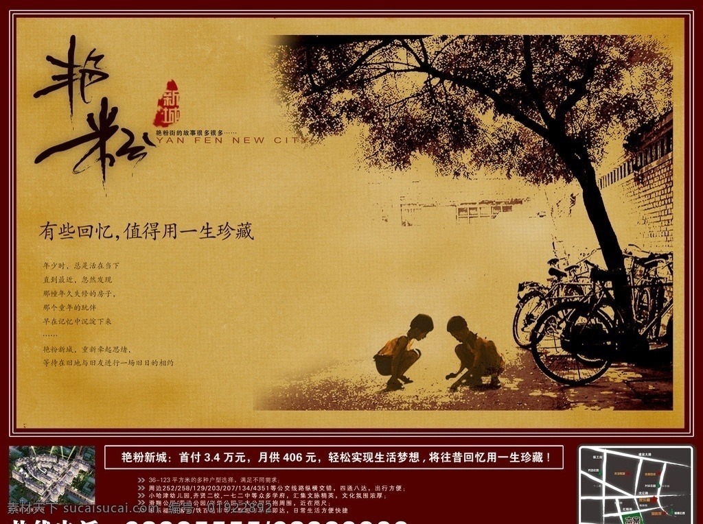 儿时旧友 儿时 玩 伴 一起 玩耍 大树 自行车 老房子 怀旧色底 分层 源文件