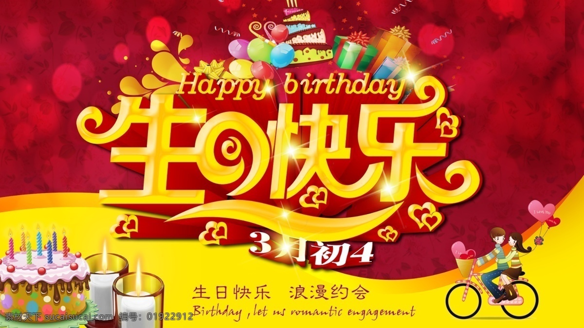 生日快乐 生日快乐贺卡 生日晚会 生日舞会 生日快乐背景 生日蛋糕 生日贺卡 生日背景 生日快乐海报 生日快乐晚会 生日设计 生日海报 生日卡片 生日礼物 生日展板 生日聚会 生日聚惠 生日会 生日派对 生 日会背景 生日图片 生日宴会 生日酒会 生日模版 生日素材 黑色