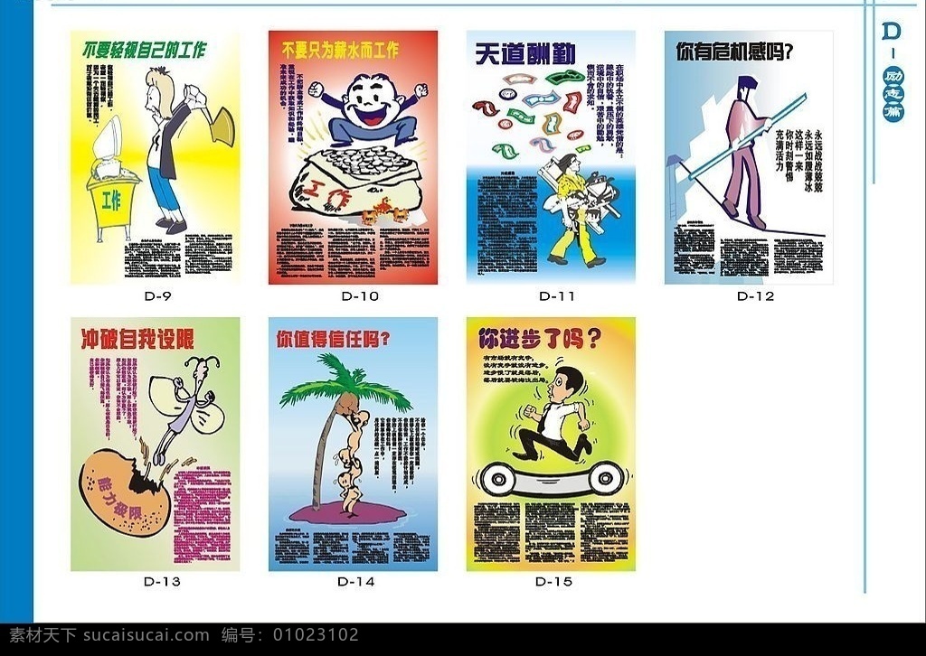 企业 文化 励志 篇 d1 企业文化 标语 企业标语 企业管理 励志篇 漫画人物 设计作品 矢量图片 其他设计 矢量图库