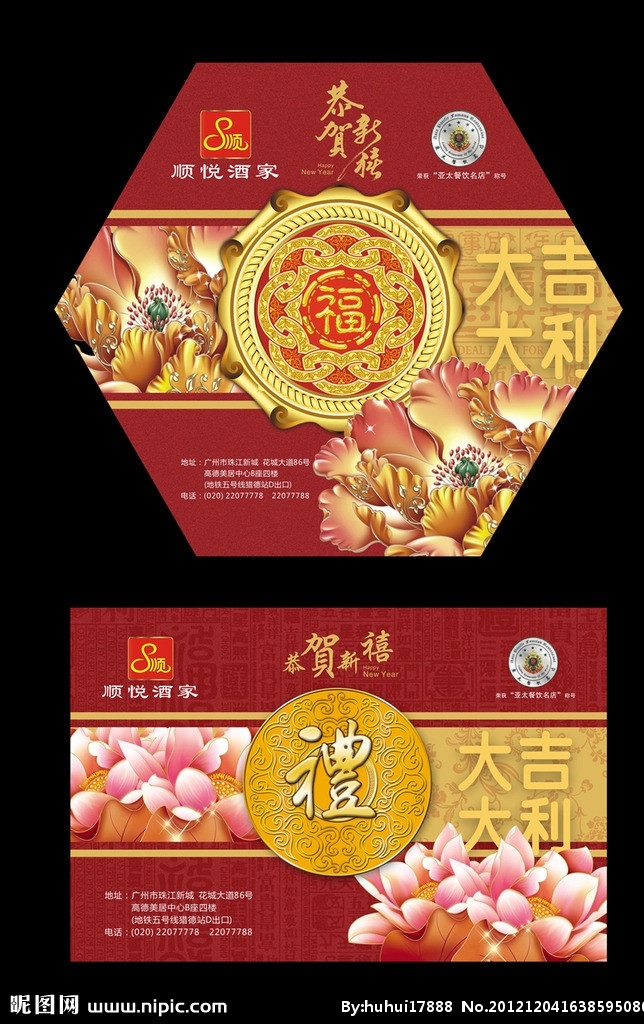 年糕 盒 包装设计 餐饮 年糕盒 贺年年糕盒 新年素材 祥云 财神童子 花 花纹 祥龙 金框 贺年文字 礼盒 盒子 新年礼盒 春节 莲花 中国结 中国红 年糕礼盒 天地盖盒型 矢量