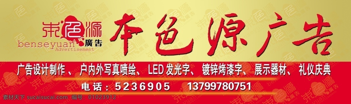 广告公司店招 广告公司门头 广告 店招 门头 本色源 led发光字 其他模版 广告设计模板 源文件