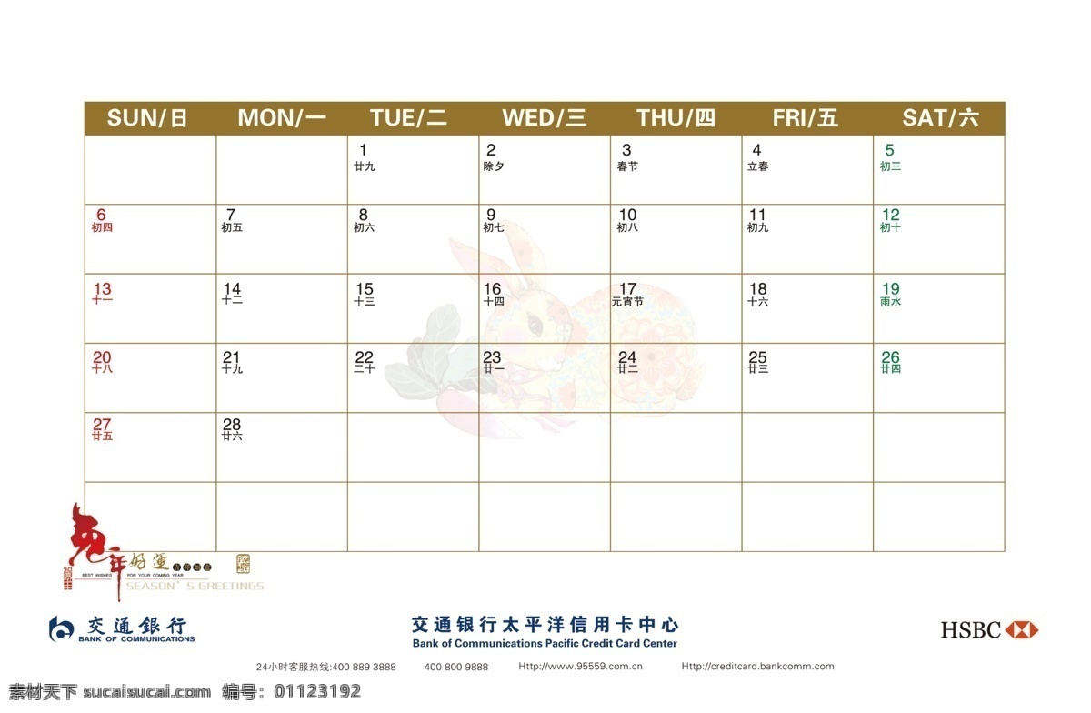 广告设计模板 画册设计 日历 英文 源文件 交通银行 台历 反面 交通银行台标 交通 银行卡 中心 卡部标 兔年字符串 其他画册封面