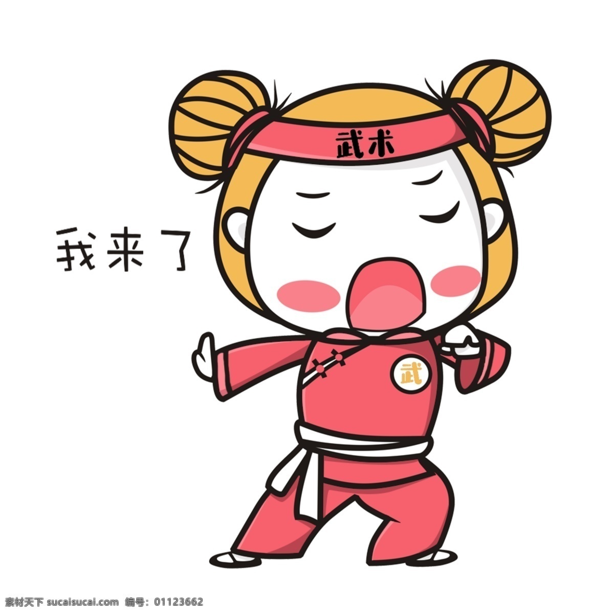 武术 小 达人 红红 卡通 可爱 表情 包 人物 红色 功夫