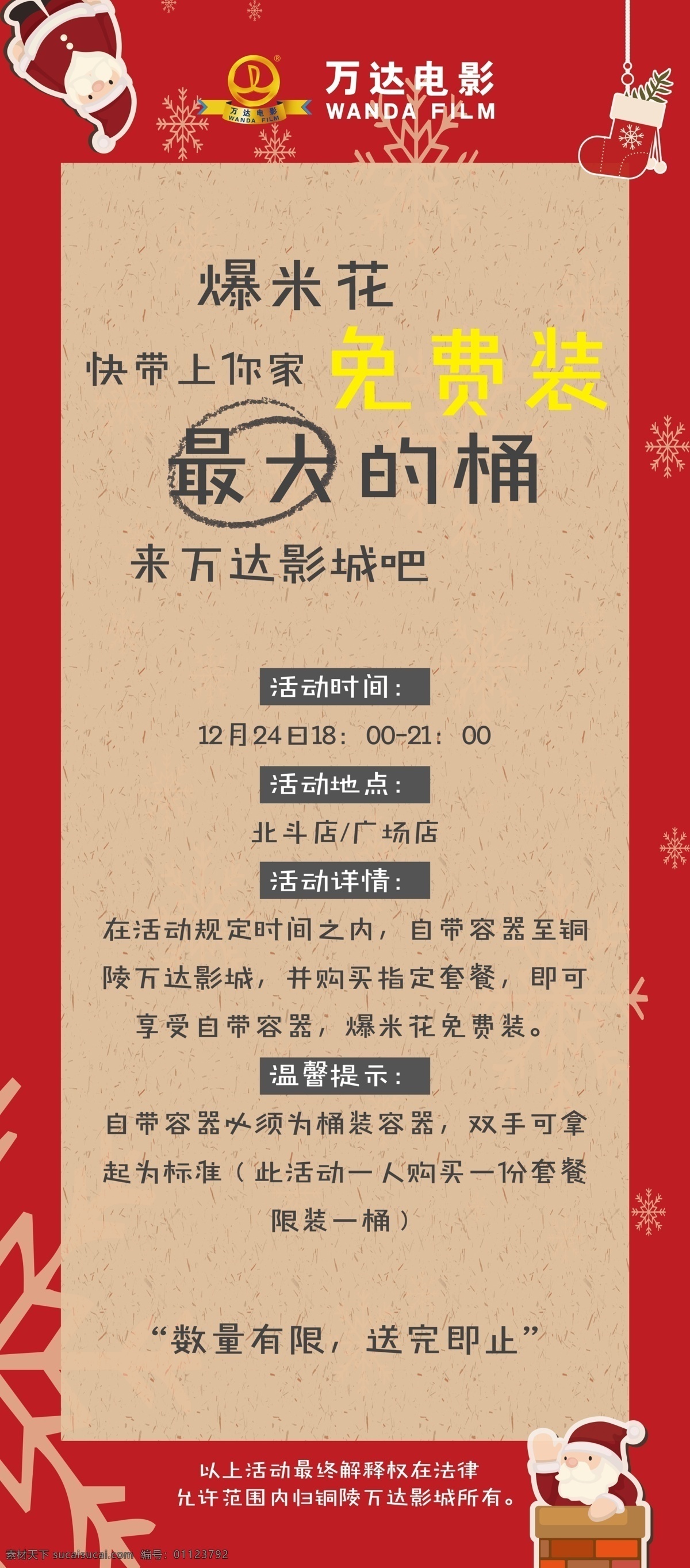 圣诞 活动 免费 爆米花 影院 广告 展架 红色 喜庆