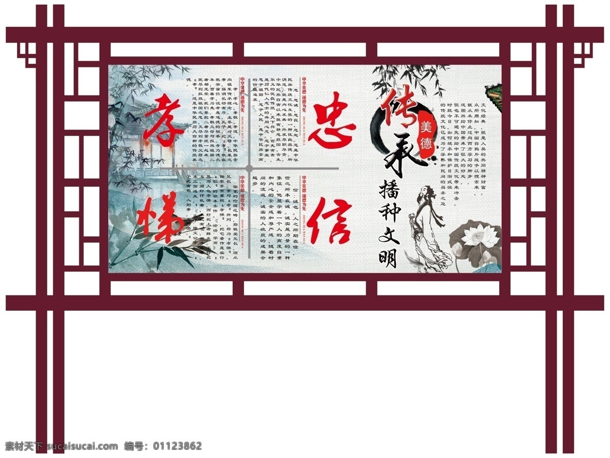 社区公示栏 传统文化 传统美德 精神文明 中国风 室外广告设计