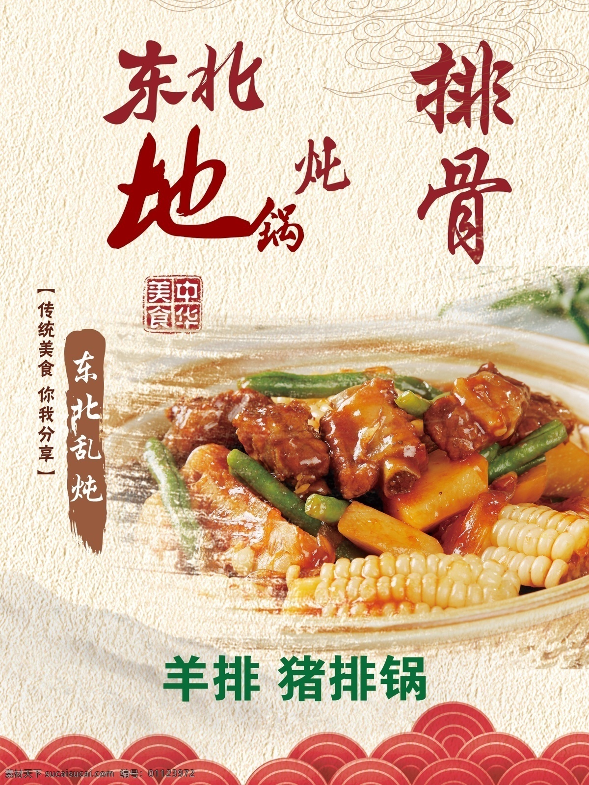 美食海报 中国风美食 美食灯箱 美食广告 地锅 地锅鱼 西餐 法式西餐 美食城 美食摄影 主厨推荐 牛排 美食文化 美食图 新鲜美食 美食背景 美食素材 美食图片 美食宣传 美食美味 美食餐饮 饭店美食 美食主题 美食传单 美食设计 美食快餐 美食创意 美食展板 美食外卖 美味美食 餐饮