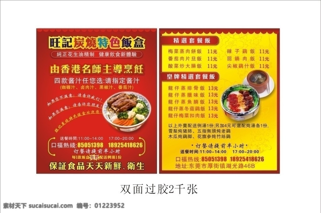 旺记炭烧 旺 记 炭 烧 特色 饭盒 快餐 笼仔饭 烧鸭饭 烧鹅饭 高级菜单 菜谱 金色底 金黄色 红高档色彩 菜单菜谱 矢量