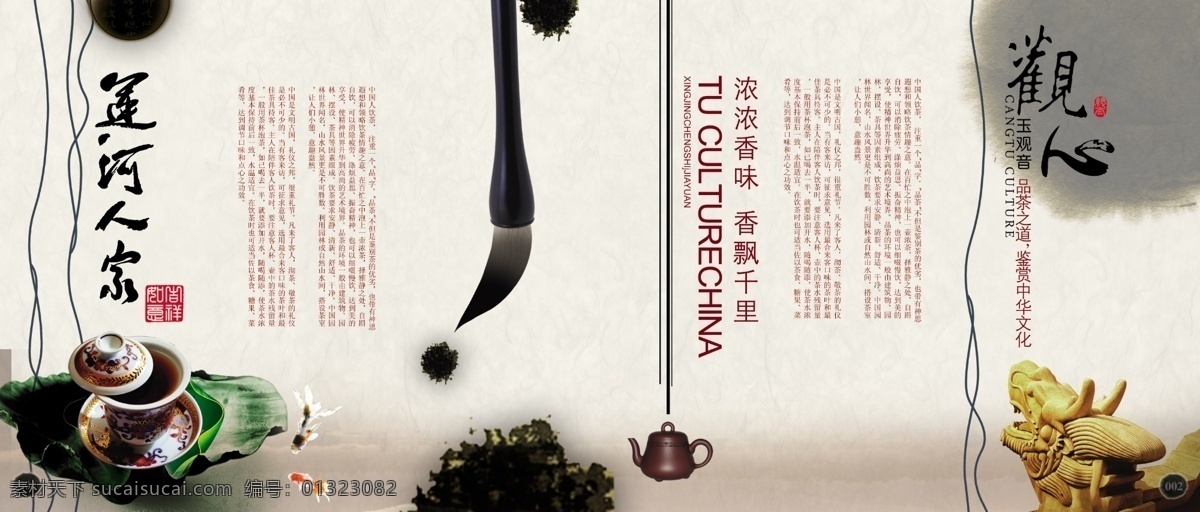 广告设计模板 画册模板 画册设计 品茶之道 企业画册 企业宣传画册 宣传画册 源文件 品茶 道 画册 模板 模板下载 其他画册封面