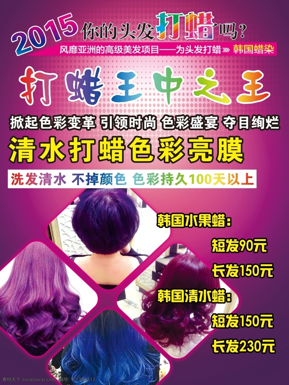 美发打蜡 美发 打蜡 紫色 造型 蜡染