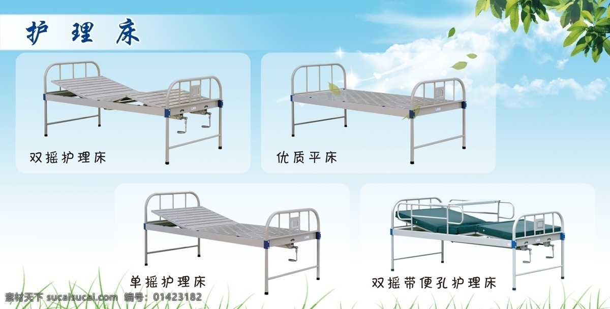 白云 灯片 广告设计模板 花草 蓝天白云 器械 清爽模板 护理 床 展板 模板下载 护理床展板 护理床 医疗 干净清爽模板 树叶 展板模板 源文件 家居装饰素材 灯饰素材
