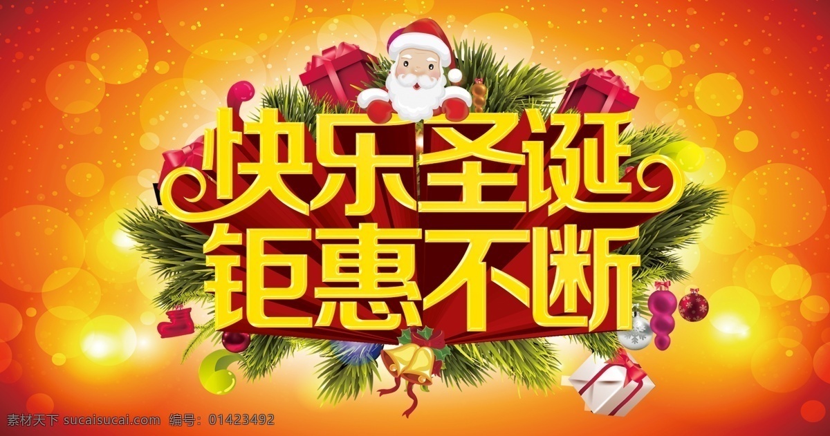 圣诞素材下载