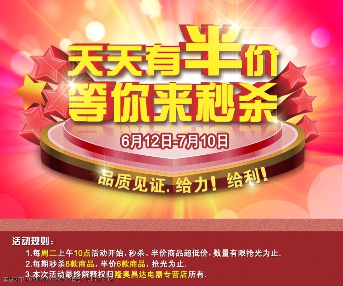 天天 半价 天天有半价 等你来秒杀 节日素材 其他节日
