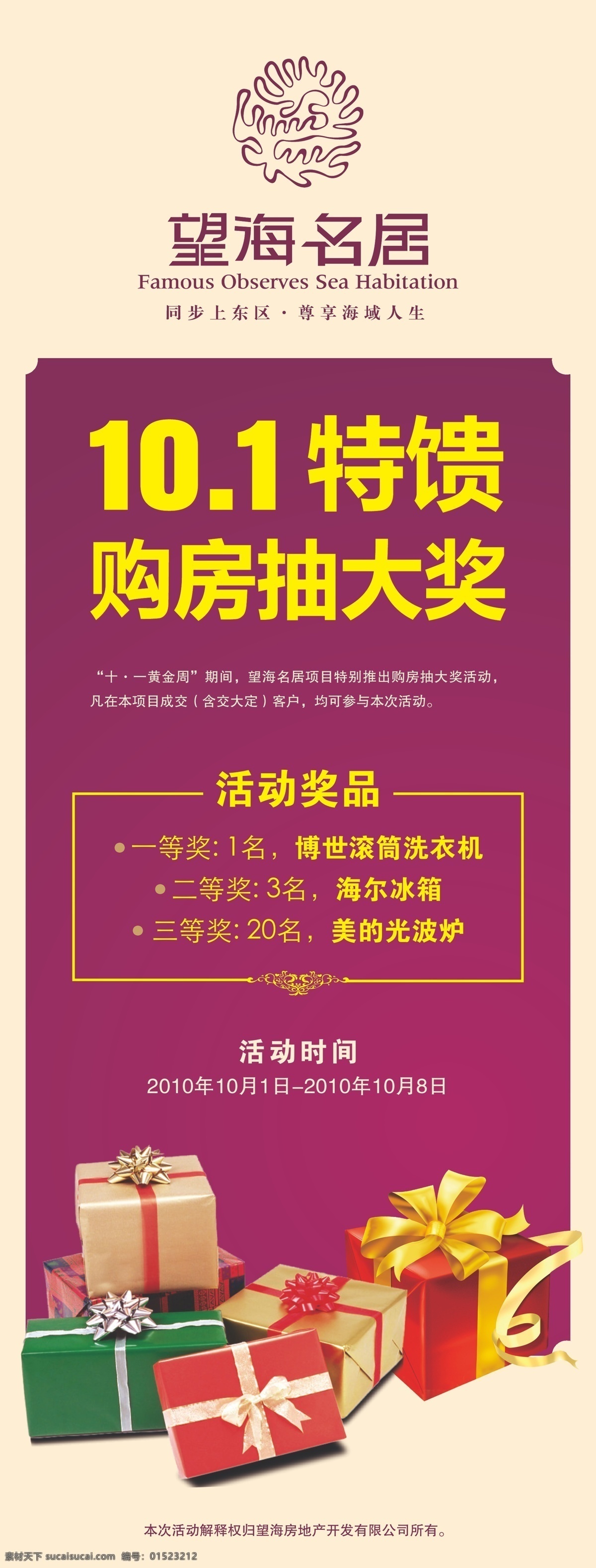 x展架 抽奖 地产广告 地产展架 购物有礼 活动 活动x展架 礼品 地产 节日 x 展架 易拉宝 十一特馈 礼物 礼品盒 购房抽奖 展板模板 矢量 其他展板设计