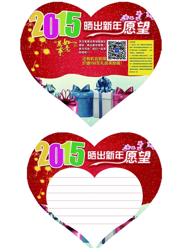 心愿卡 愿望卡 礼盒 万事如意 梅花 2015 晒愿望 新年 心形 线条 白色 红色 黄色 渐变 名片卡片