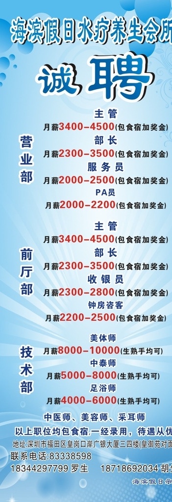招聘海报 招聘板报 招聘 企业板报 公司板报 蓝色板报 底纹 边框 公示栏 板报模板 矢量 展板模板 板报