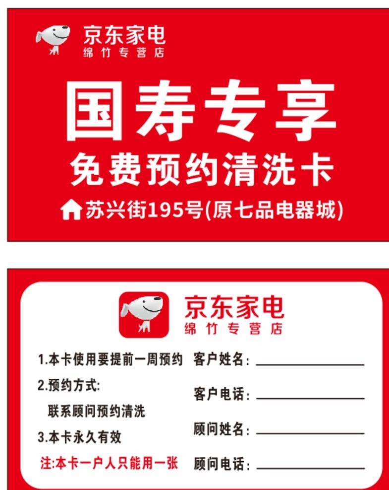 京东清洗卡 京东 清洗卡 京东家电 卡片 名片卡片