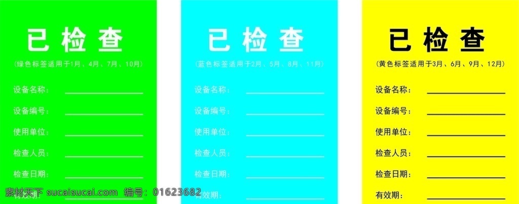 检查卡 中建 三种 标准色 黄蓝绿 cis设计