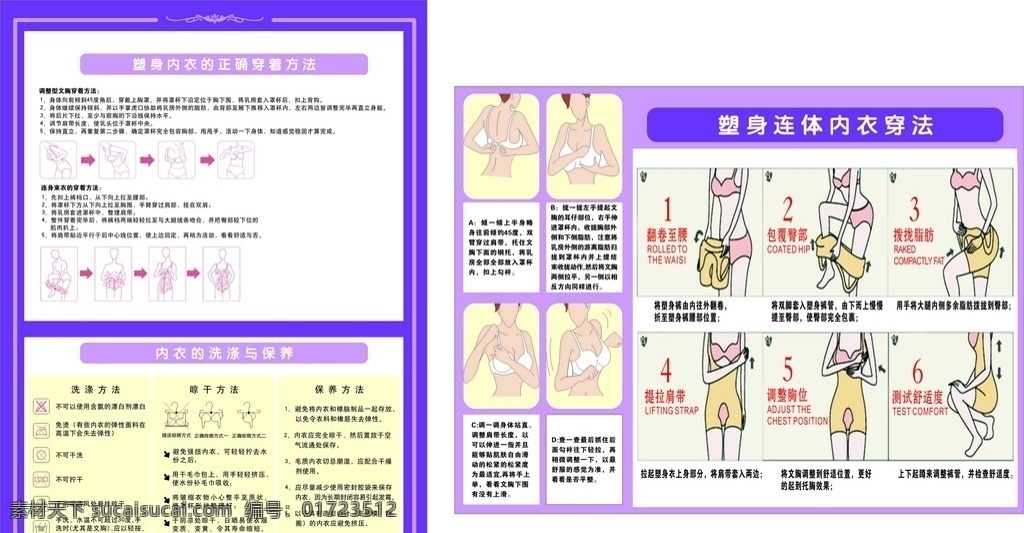 内衣穿法 内衣 塑身内衣穿法 内衣洗涤 内衣保养 连身内衣穿法 文胸穿法