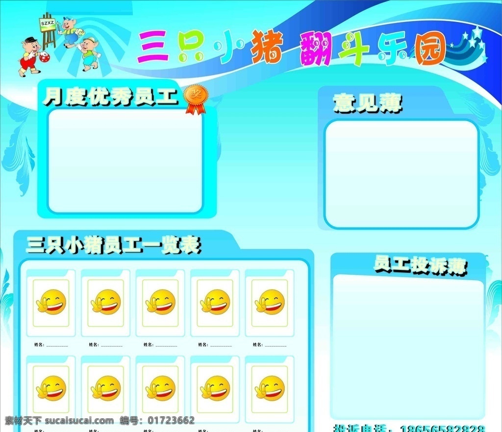 员工一览表 每月员工览表 三只小猪乐园 优秀员工览表 笑脸 小猪