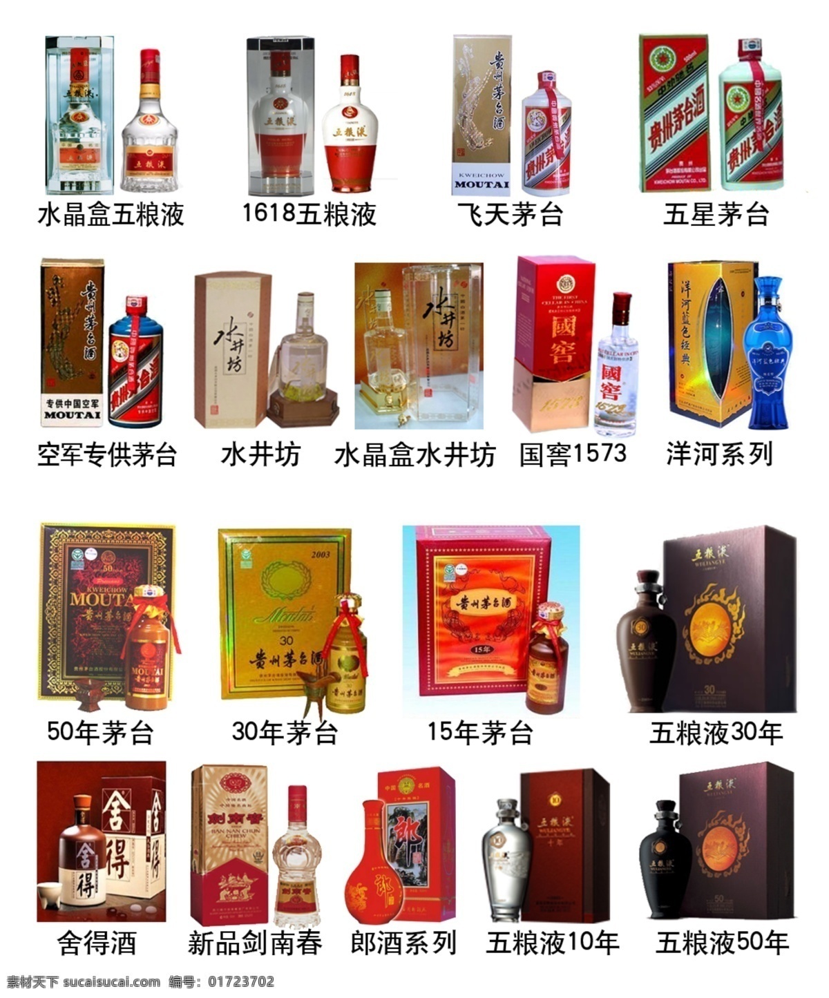 五粮液 茅台 水井坊 酒 分层 源文件