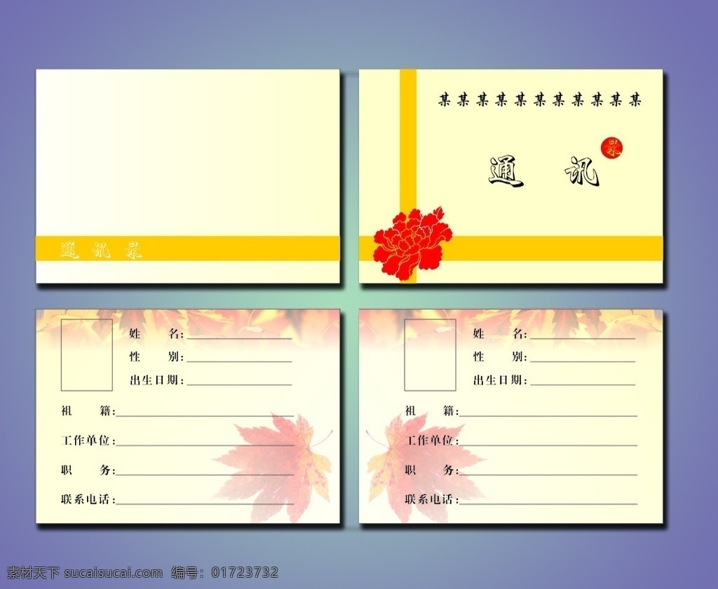 通讯录 花名册 同学录 名片卡片 矢量