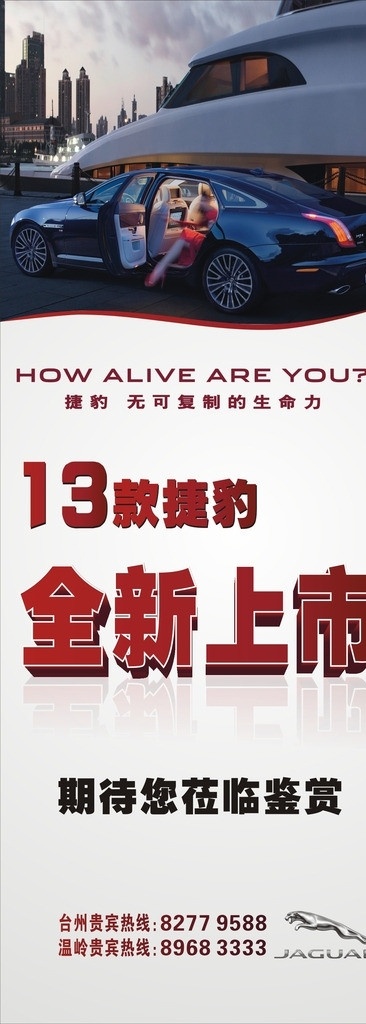 路虎 捷 豹 全新 上市 易拉宝 路虎捷豹 全新上市 捷豹 13款捷豹 欢迎预定 火热 背景 矢量