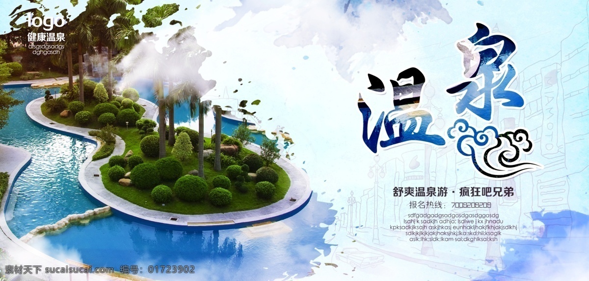 温泉旅游海报 展架展板 宣传栏 宣传单 画册 挂画 自驾游 出国游 国内游 省内游 旅游公司 城市 山水花鸟 艺术文化 海洋高山 风景名胜 古迹建筑 度假旅行 海外世界 旅游