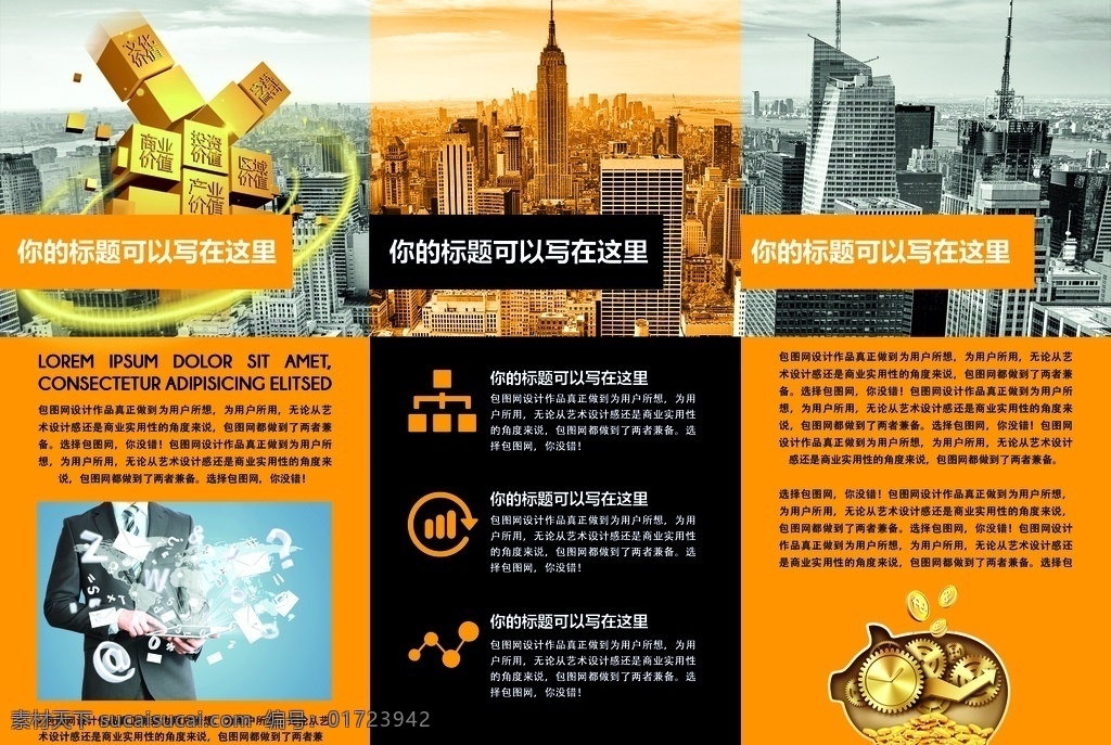 金融 银行 投资 三 折页 储蓄三折页 银行三折页 三折页 基金三折页 基金折页 金融三折页 商务时尚 投资理财 货币三折页 金融地产 商务金融 金钱 投资三折页 理财三折页 存钱三折页 商务三折页 贷款三折页 保险公司折页 通用三折页 金融公司 高档金融折页 金融投资dm 金融dm 贷款广告 投资理财广告 创意三折 财富折页 dm宣传单