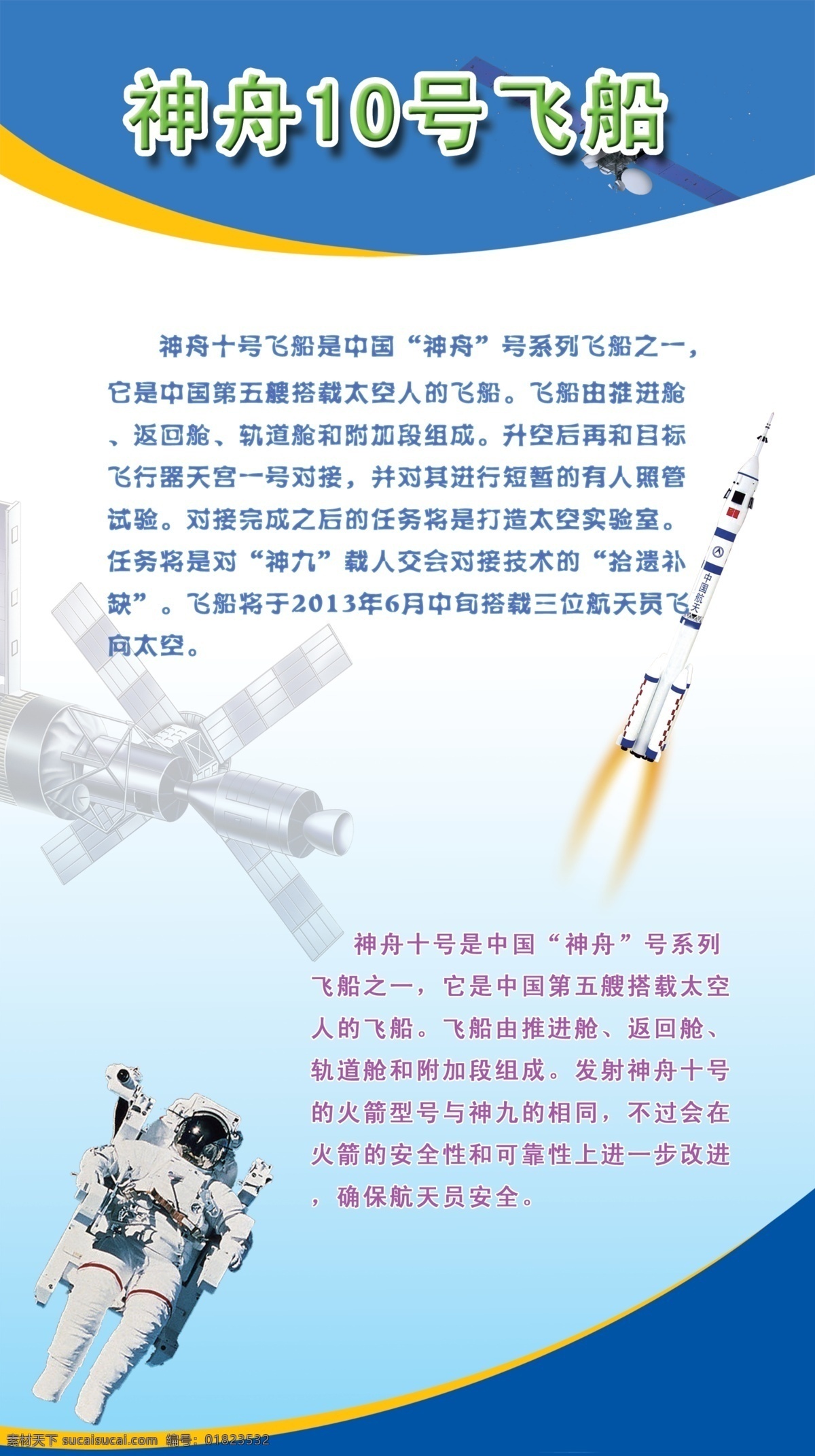 中国航天 科技 展板 航天 神舟飞船 卫星 神舟10号 展板模板 广告设计模板 源文件