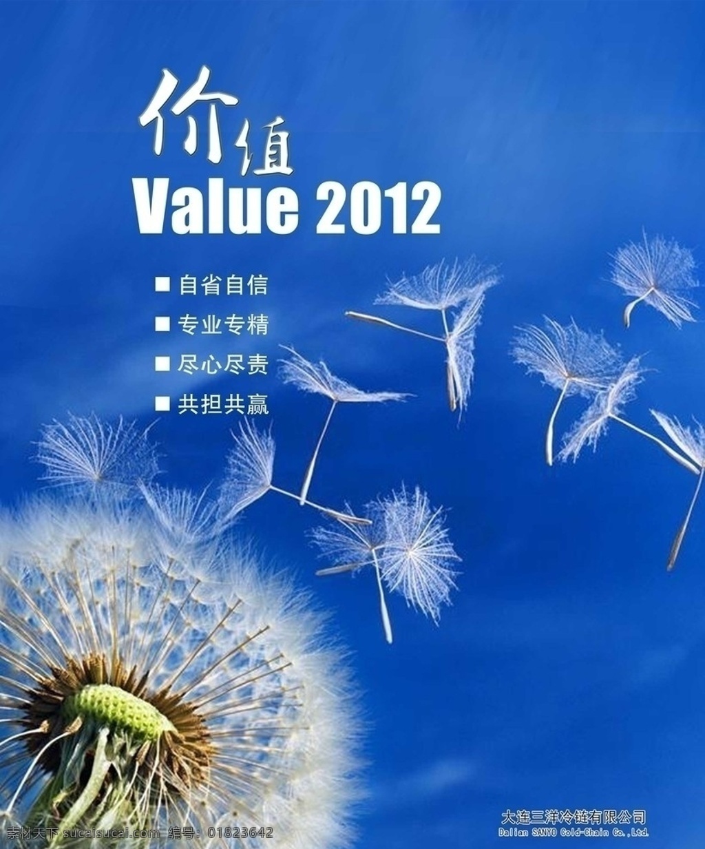 企业理念 企业挂图 挂图 蒲公英 展板 展板模板 广告设计模板 源文件