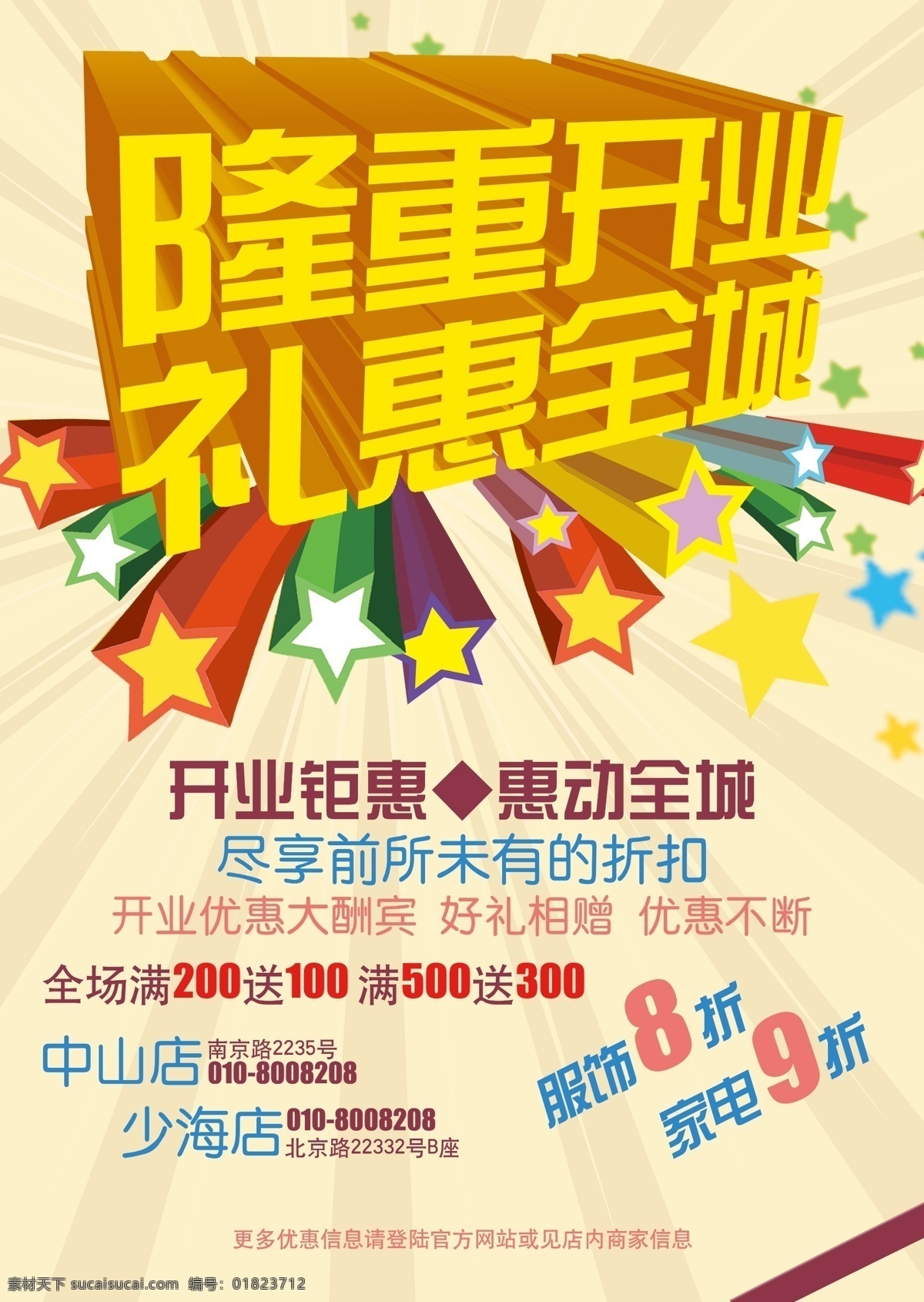 开业宣传单 宣传单页 单页 彩页 广告单页