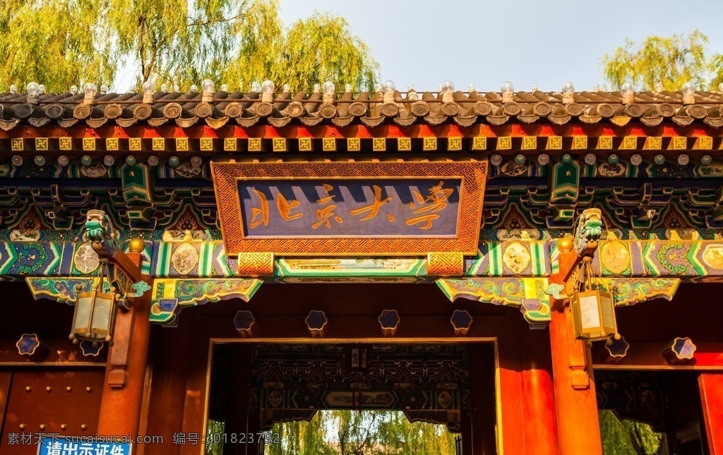 北京大学 北京 高等学府 北大 校园风光 高校 建筑 百年学府 北京大学西门 北大西门 西门 牌匾 国内旅游 旅游摄影