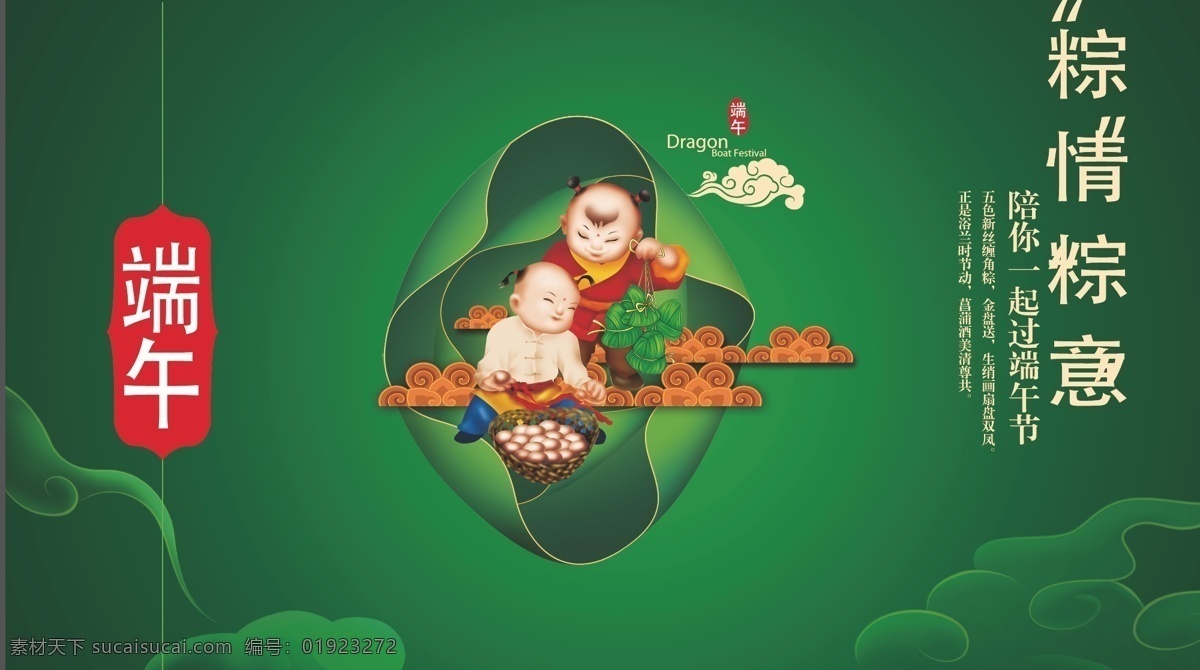 端午节 粽 情 意 端午 端午节素材 包粽子 端午佳节 端午节拱门 端午海报 端午节氛围 粽情端午 浓情端午 端午粽子 端午节气氛 端午节装扮 端午节背景 端午节促销 端午节广告 端午节吊旗 端午节装饰 端午素材 端午图片 端午节活动 端午网店 端午促销 粽子促销 端午dm 端午节海报