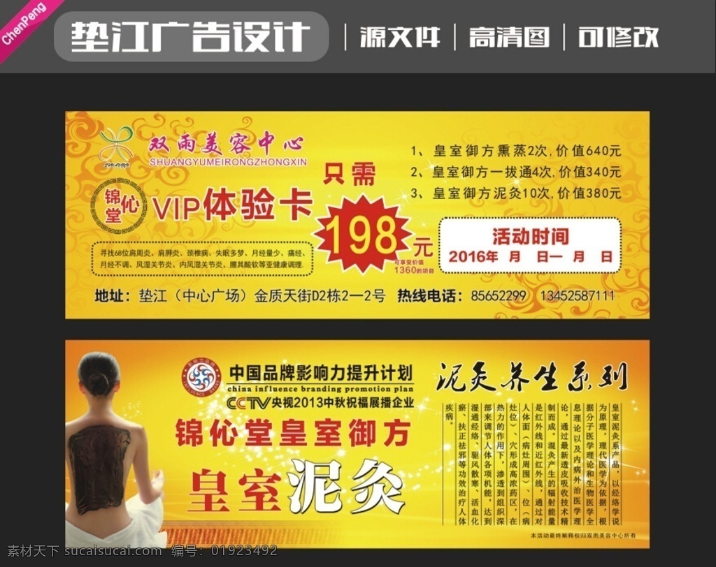 垫江 双雨美妆 体验卡 锦伈堂 vip
